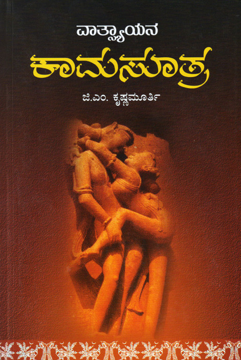 Kamasutra Book In Kannada